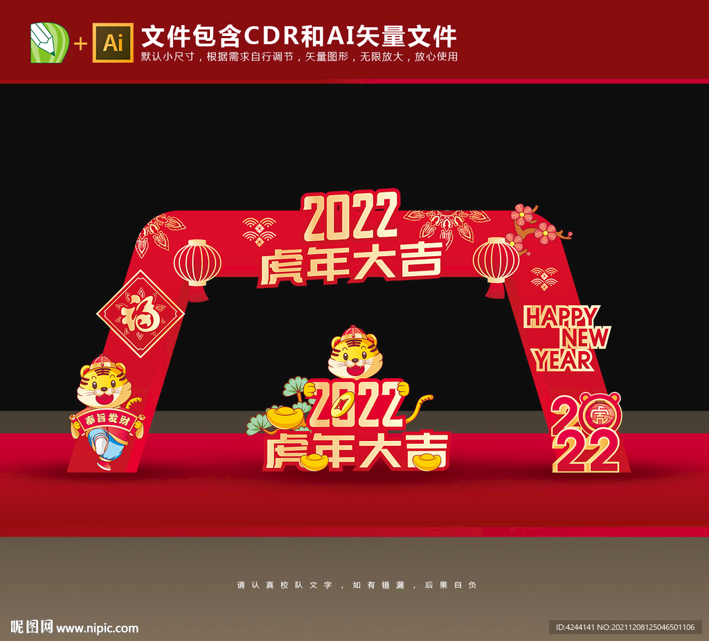 2022新年拱门