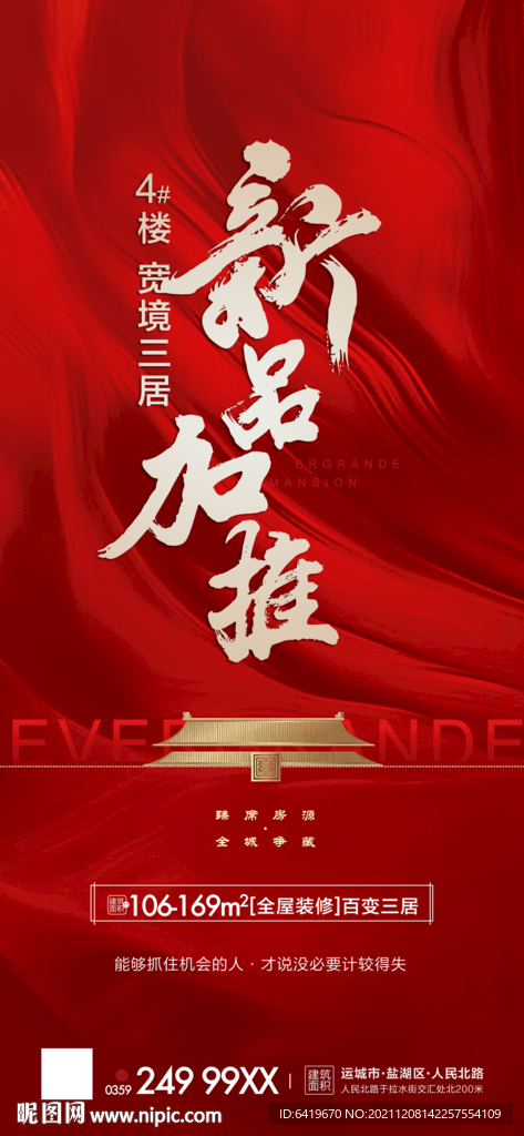 房地产新品加推红金热销人气海报
