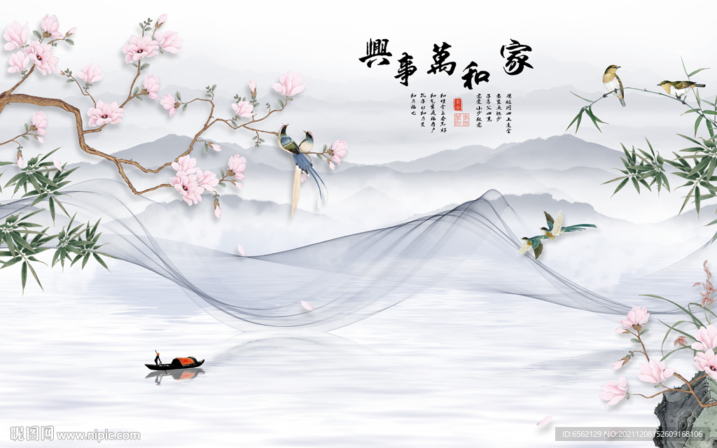 家和万事兴背景墙