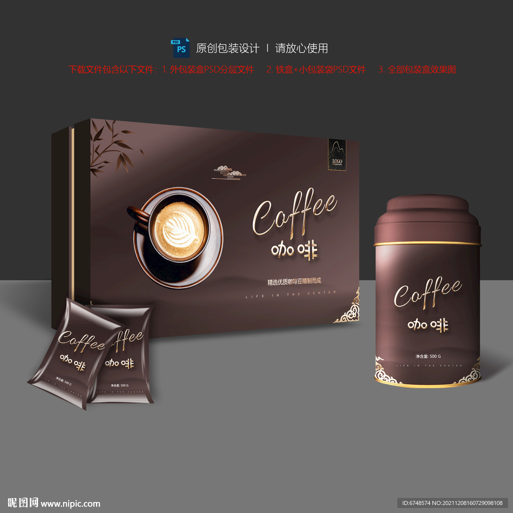 咖啡包装礼盒