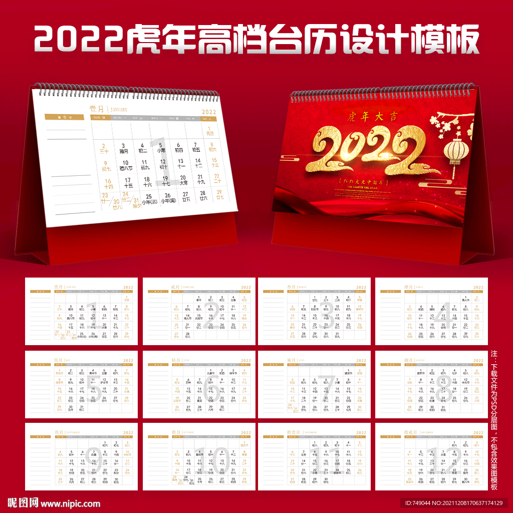 2022年台历