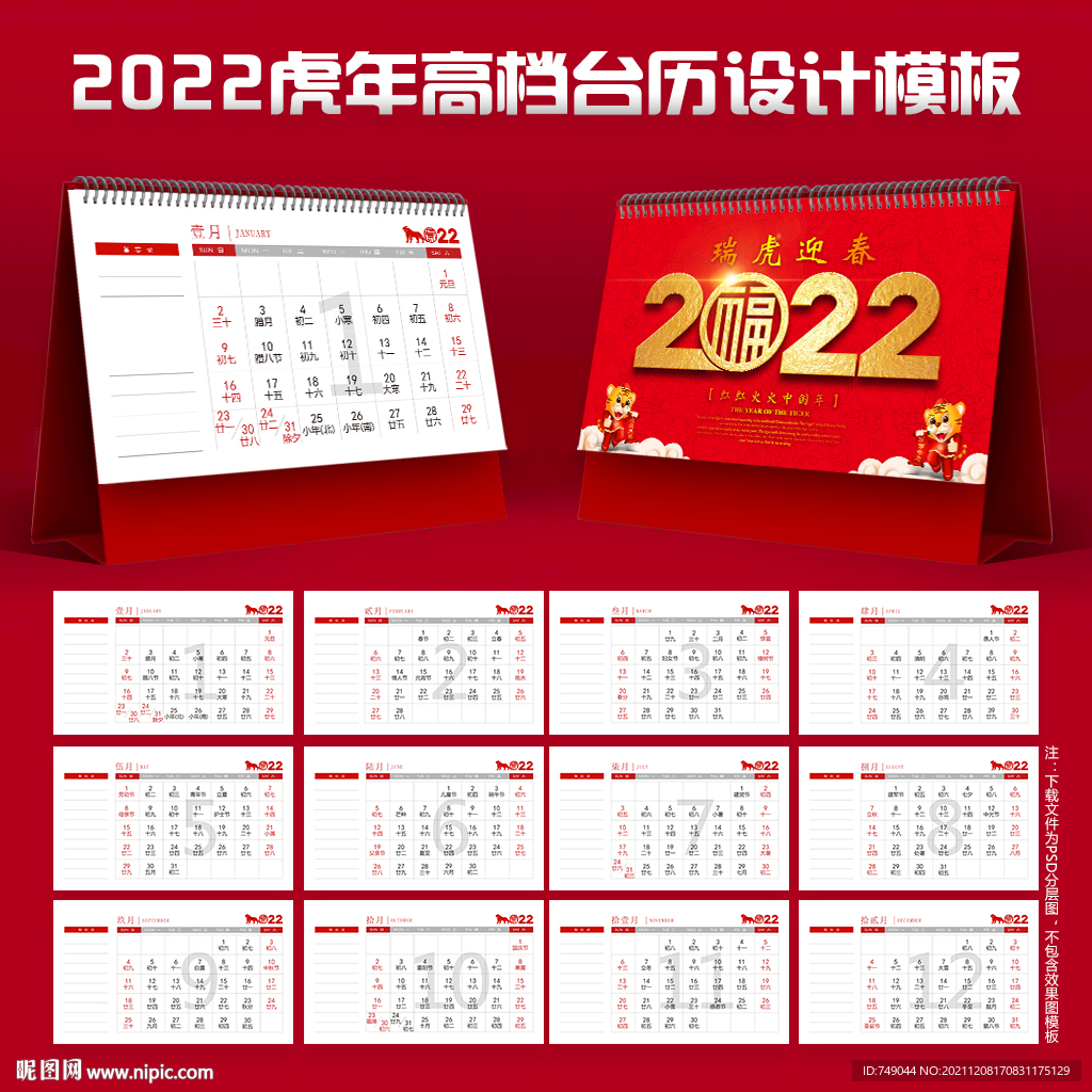 2022虎年台历