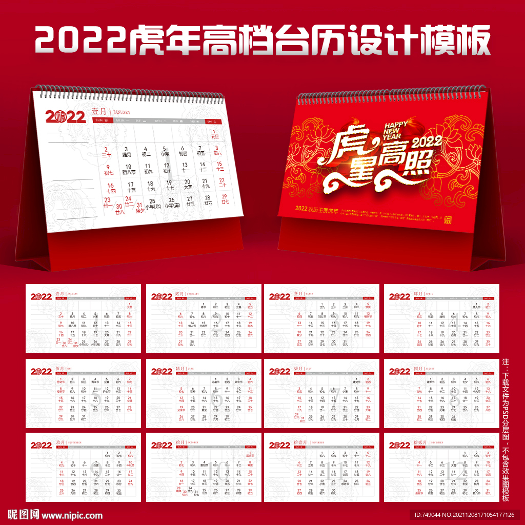 2022台历