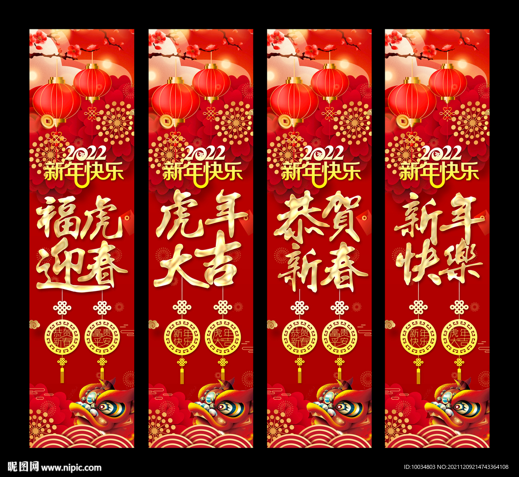 恭贺新春立柱海报
