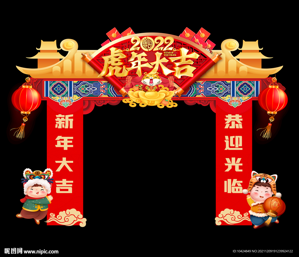 虎年大吉 龙门 拱门