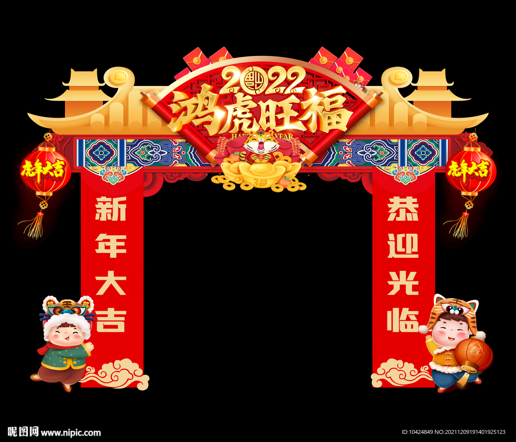 虎年拱门 鸿虎旺福 美陈