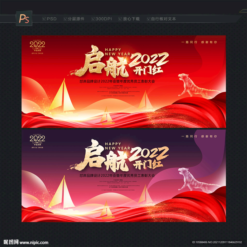 开门红年会背景