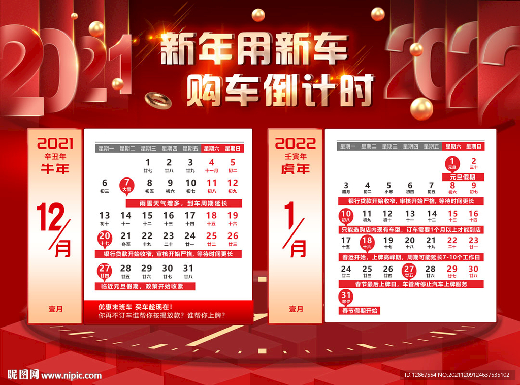 2022年购车倒计时