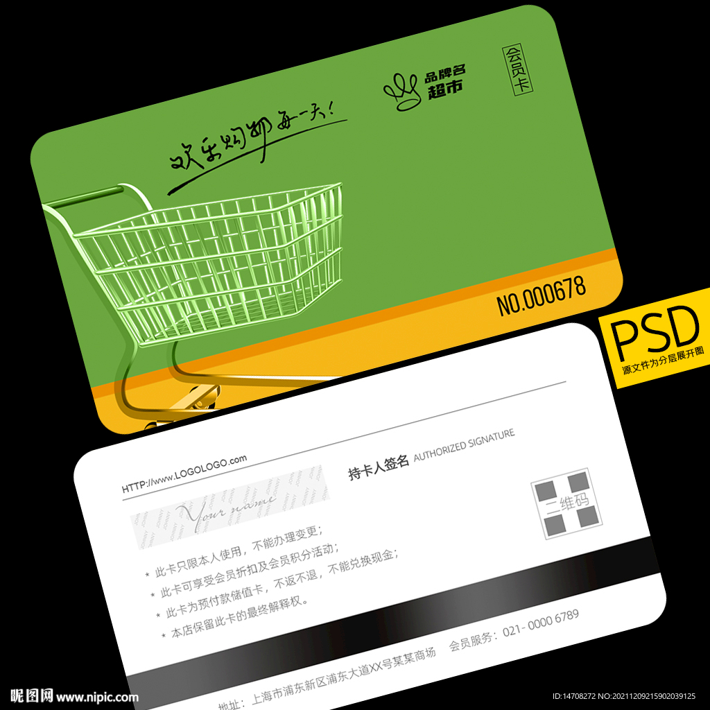 超市会员卡