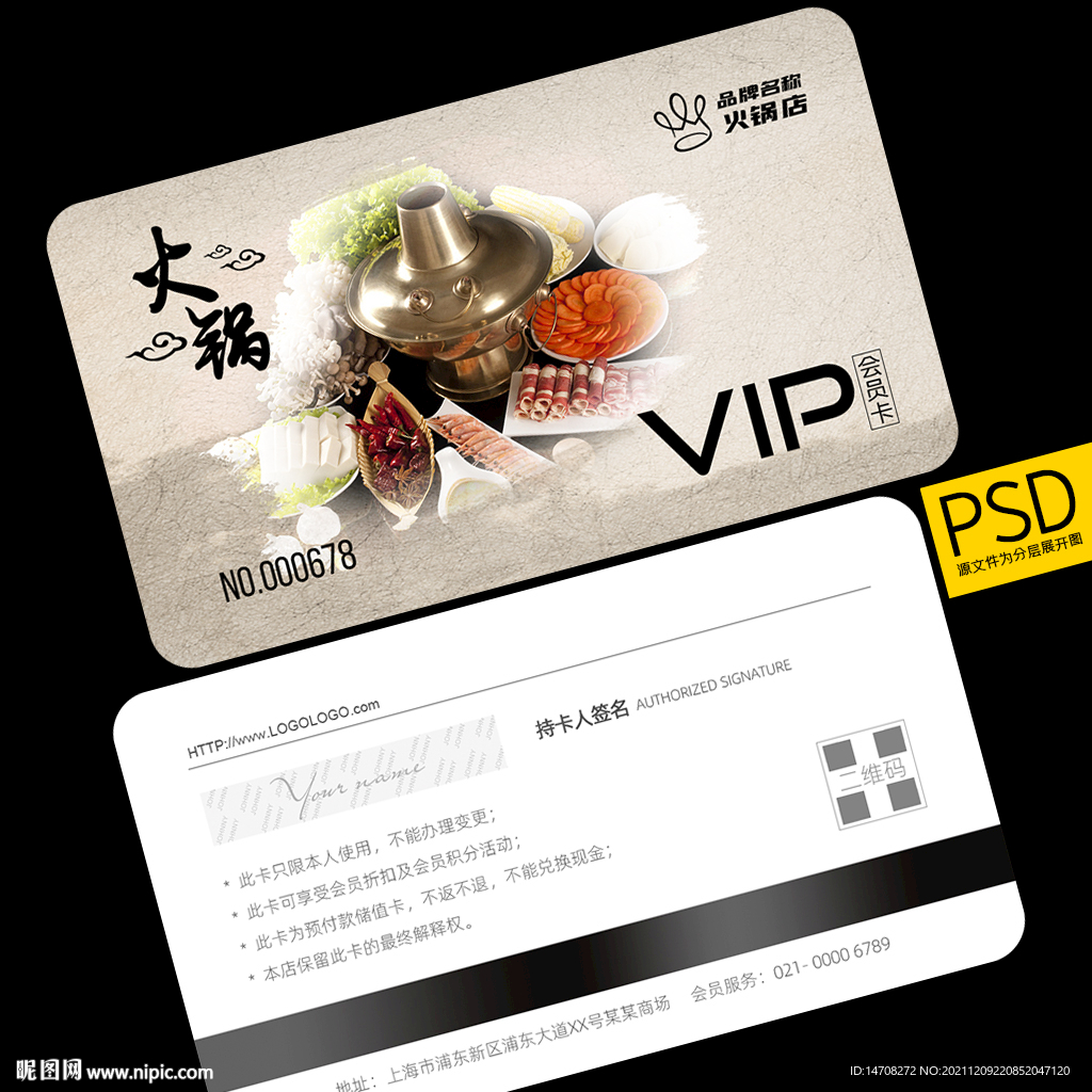 火锅店会员卡