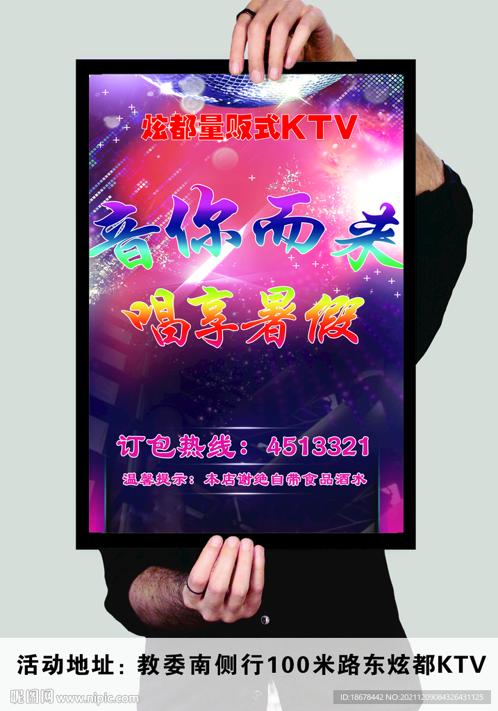 ktv海报 酒吧DM单 KTV