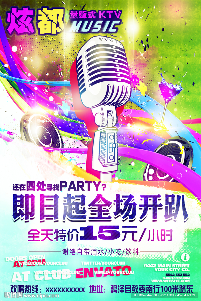 ktv海报 酒吧DM单 KTV