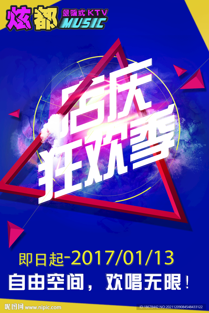 ktv海报 酒吧DM单 KTV