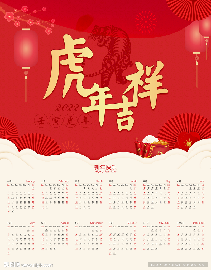 2022虎年挂历