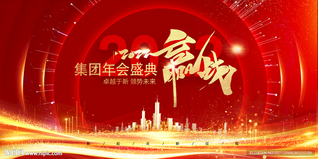 2022年会主题背景图片