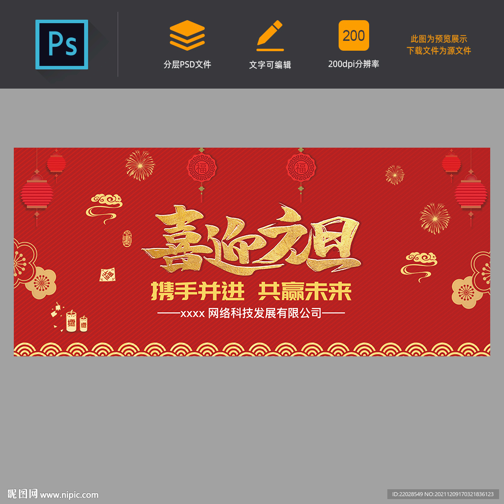 元旦春节过年促销红色气氛海报灯