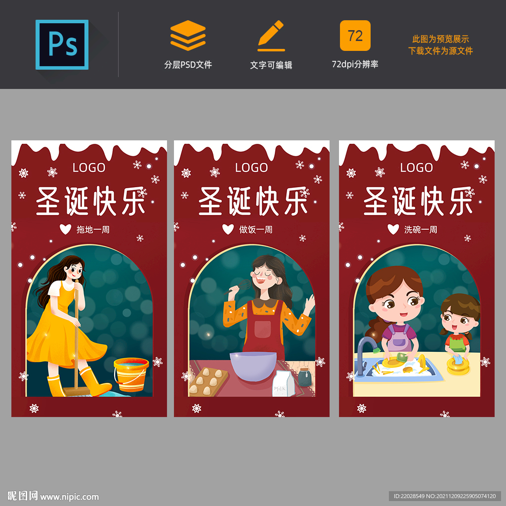 圣诞节送礼家人家务海报促销活动