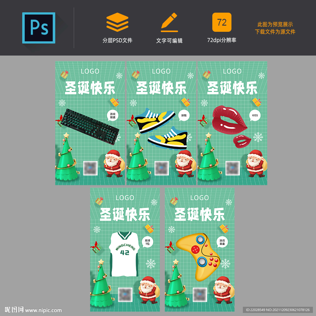 圣诞节礼物男友快乐促销活动海报