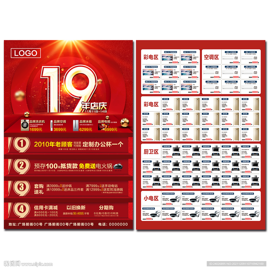 19周年店庆彩页