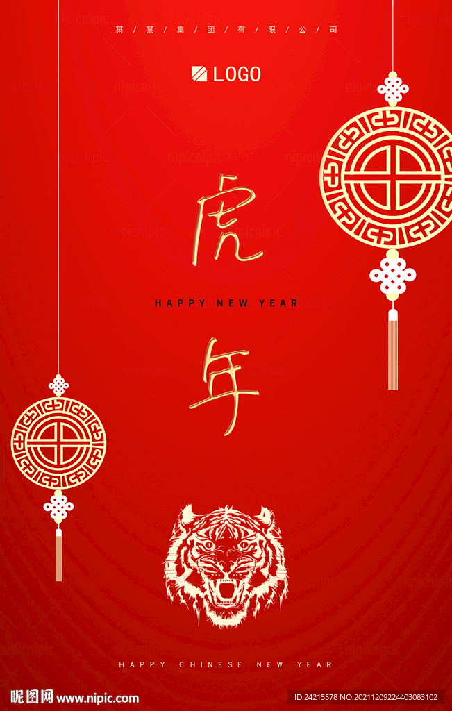 简约虎年海报 2022元旦跨年