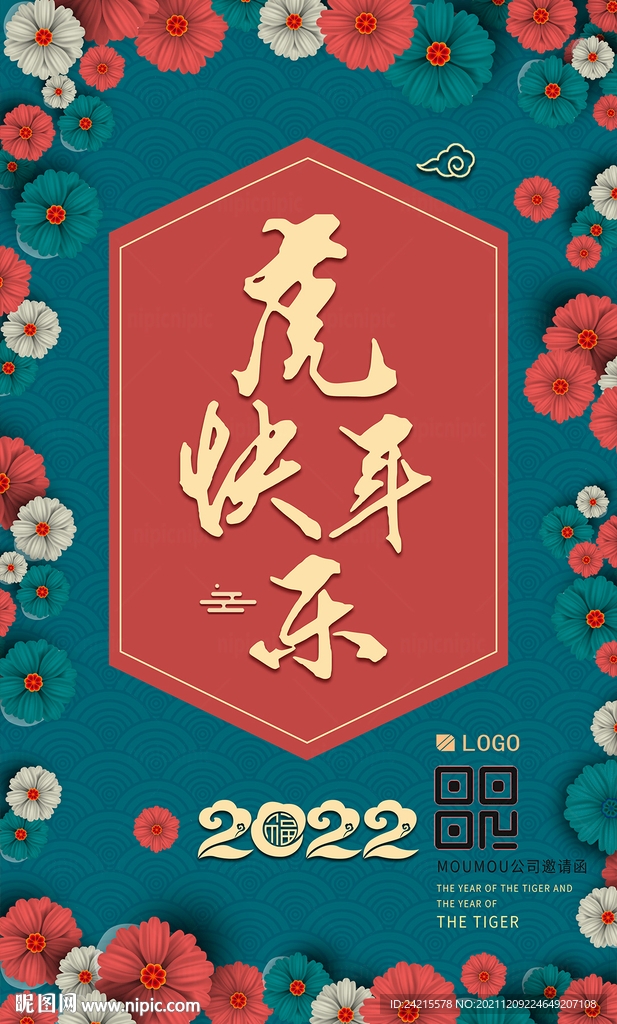 创意虎年海报 新年元旦设计模板