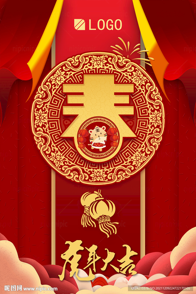 2022春节新年海报 虎年大吉