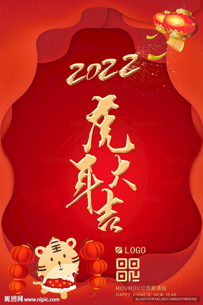 喜庆虎年海报 红色企业年会展板