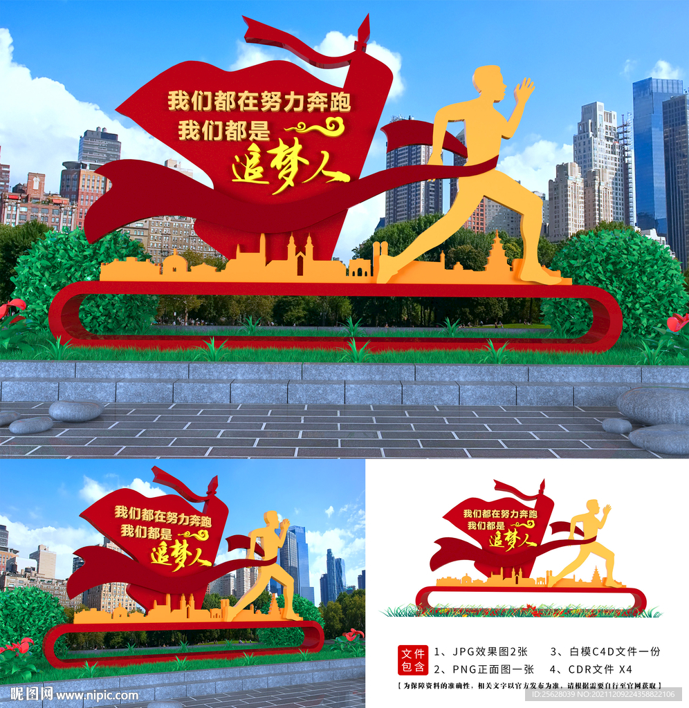 党建景观 我们都是追梦人