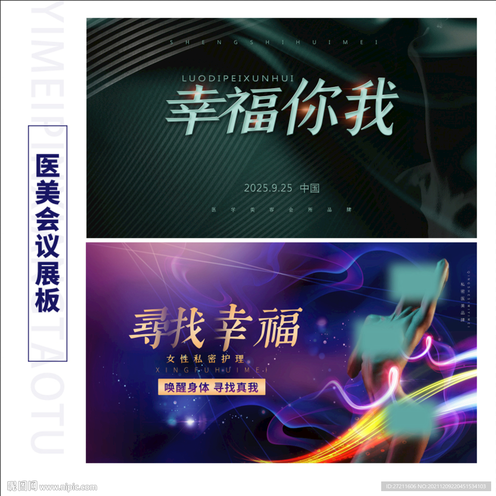 医疗美容会议展板设计制作