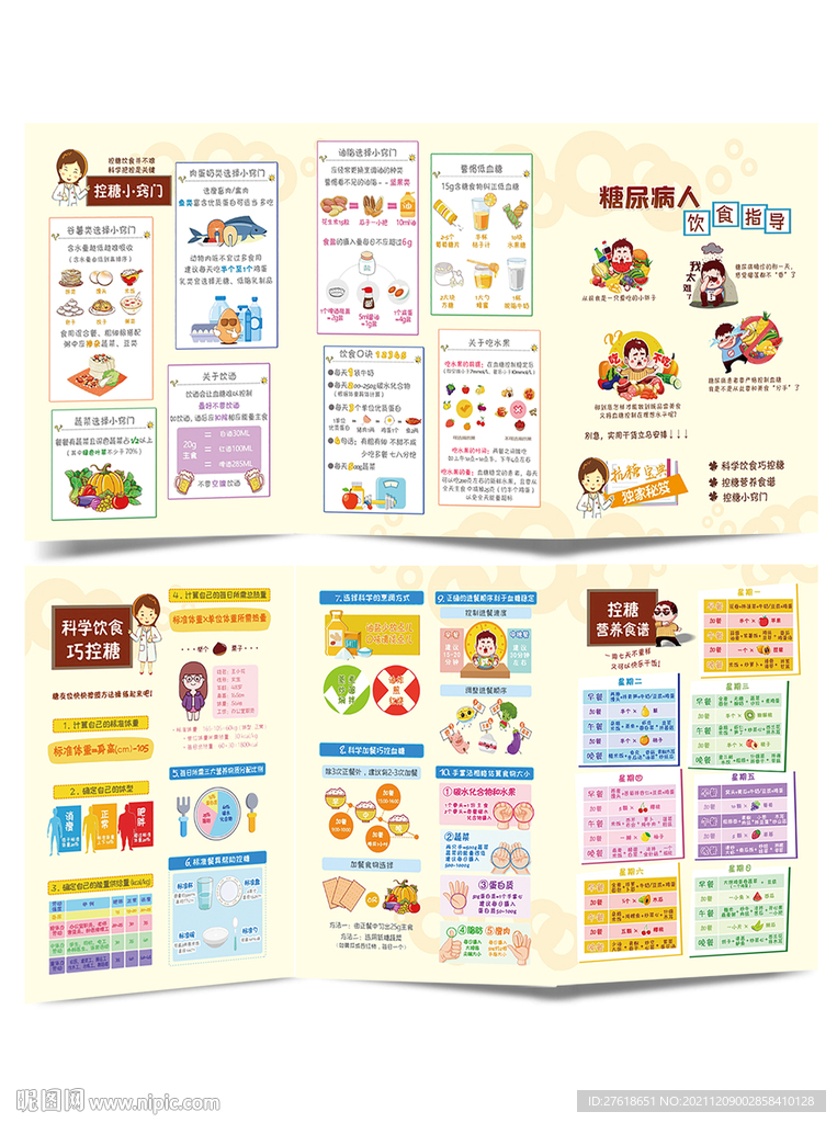 老年人糖尿病人饮食指导三折页