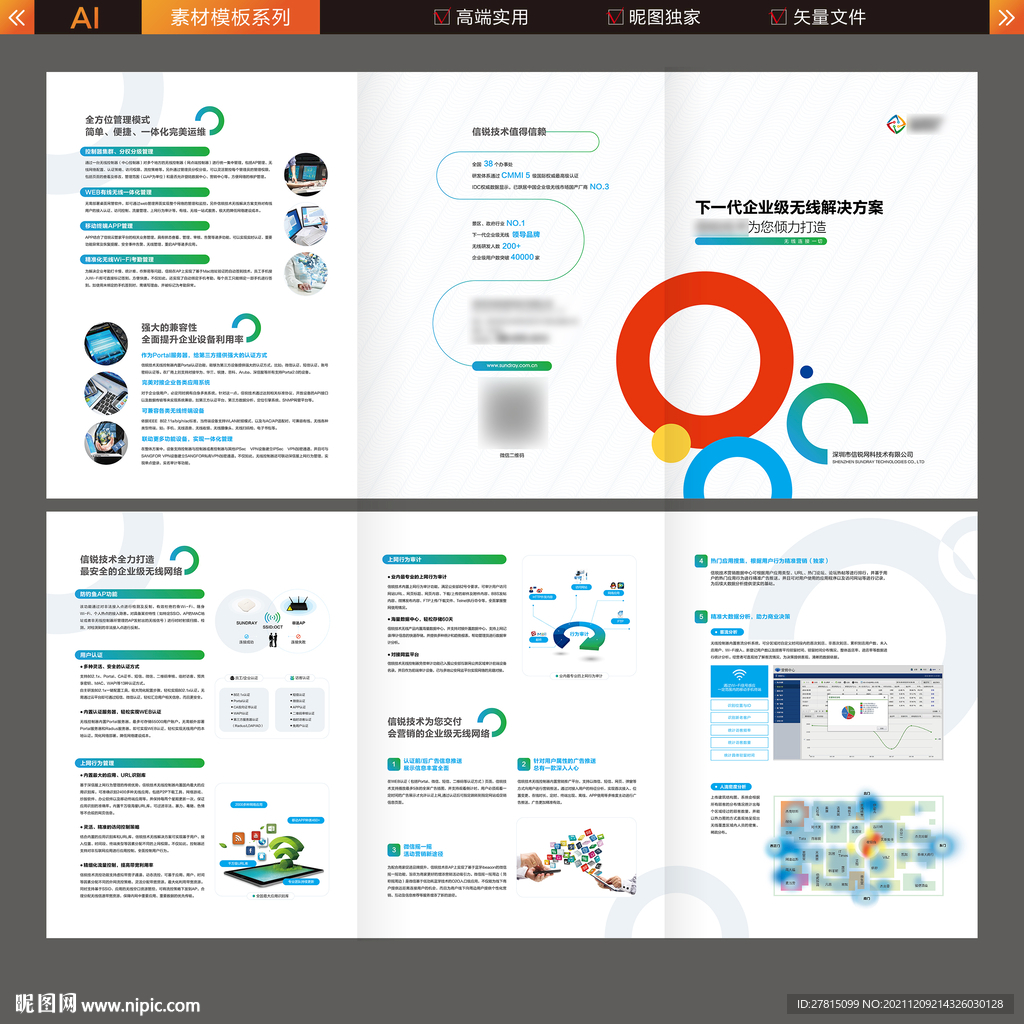 电子信息产品画册