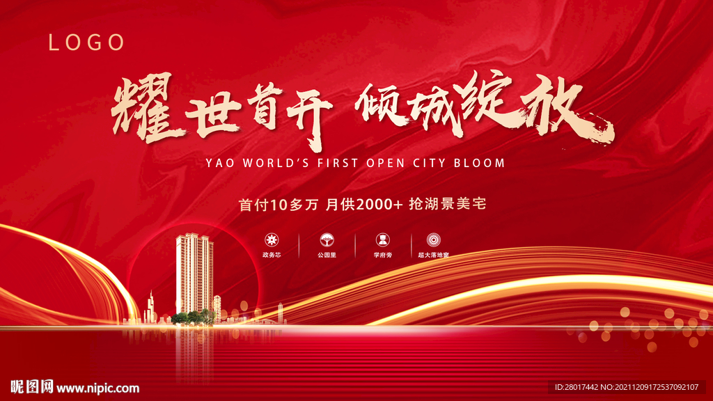 欢迎回家地产交楼主画面