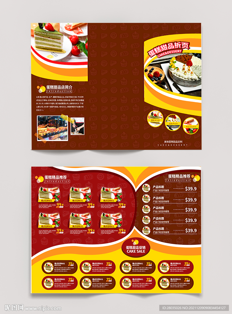 蛋糕三折页