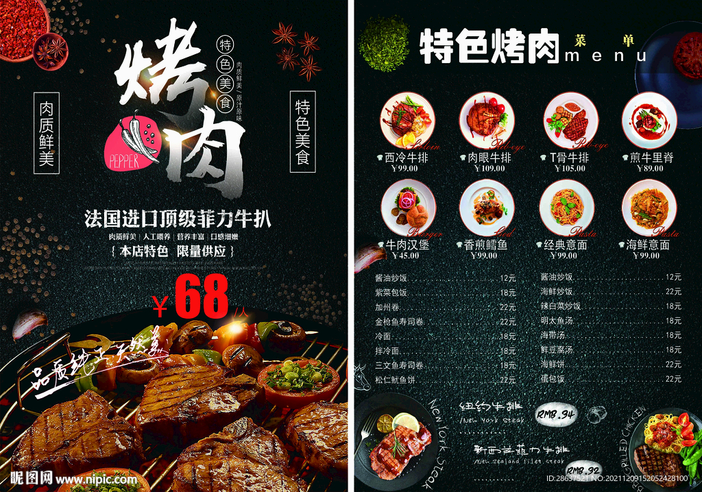 烤肉菜单