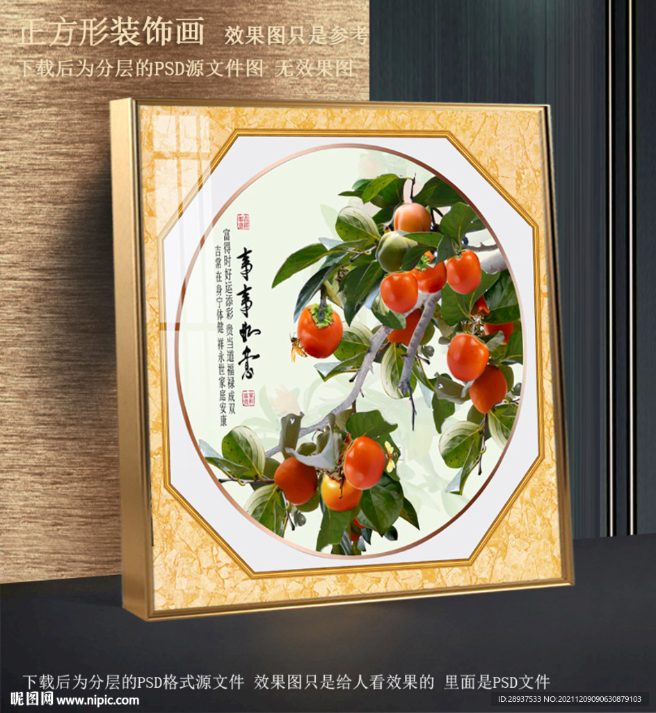 高清柿子装饰画