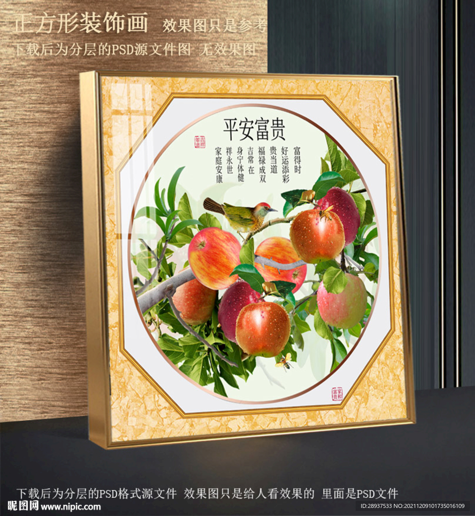高清苹果装饰画