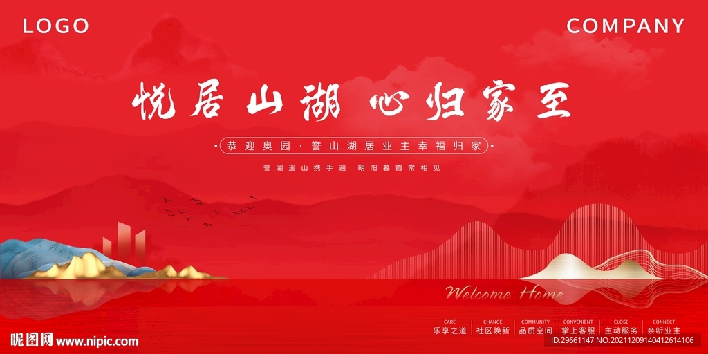 红色中式山水地产主画面展板