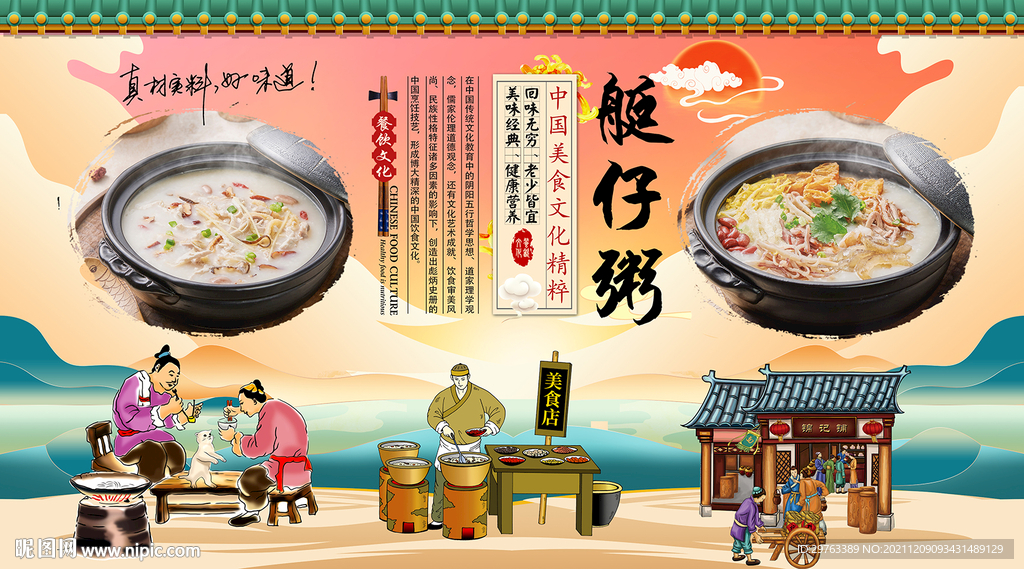 艇仔粥背景墙