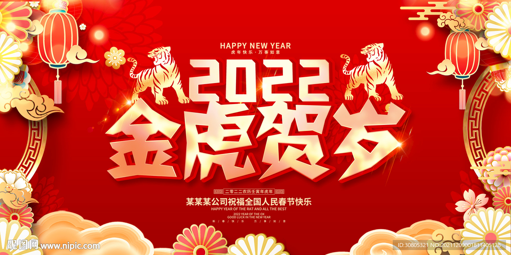 春节新年喜庆展板