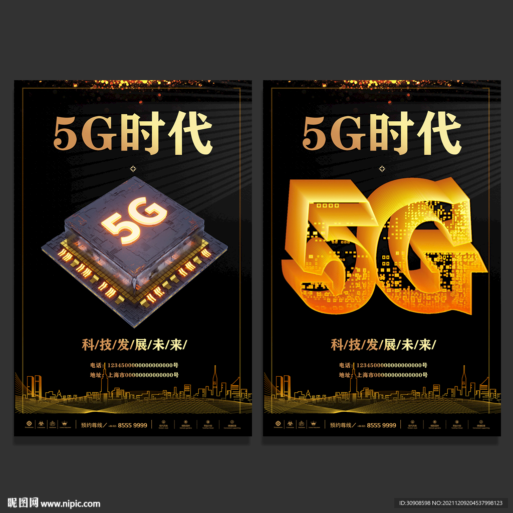 5G科技