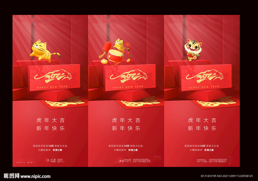 虎年元旦新年海报