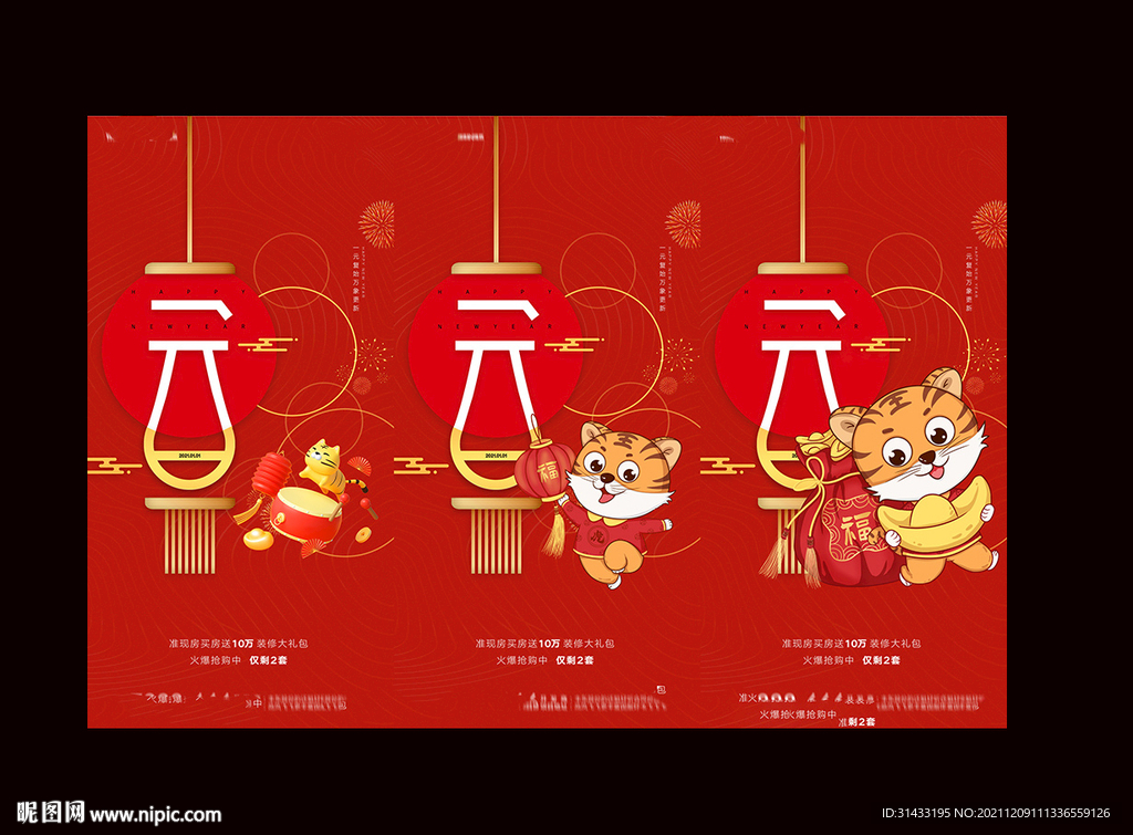 虎年元旦新年海报