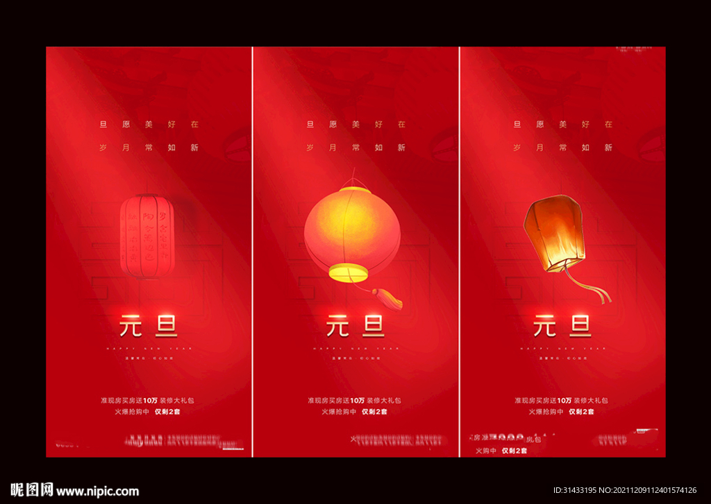 地产2022虎年新年元旦海报