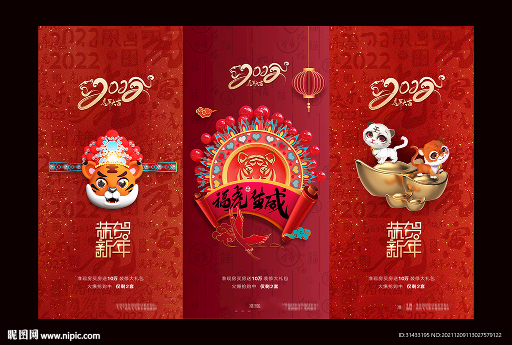 虎年元旦新年海报