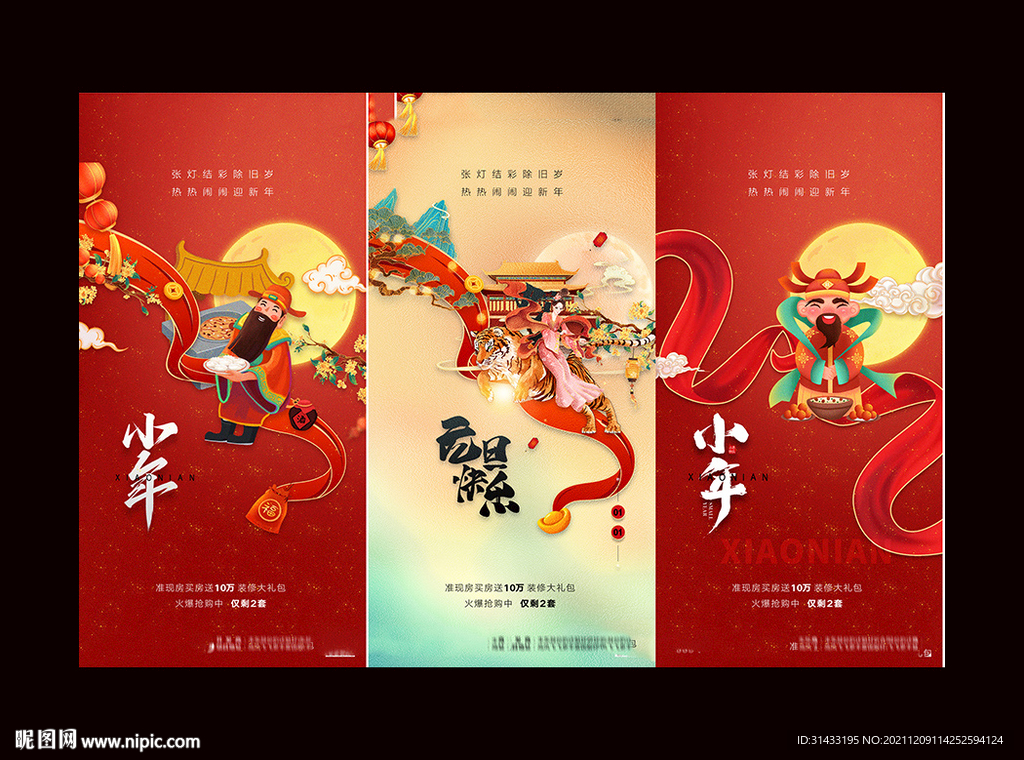 地产2022元旦海报