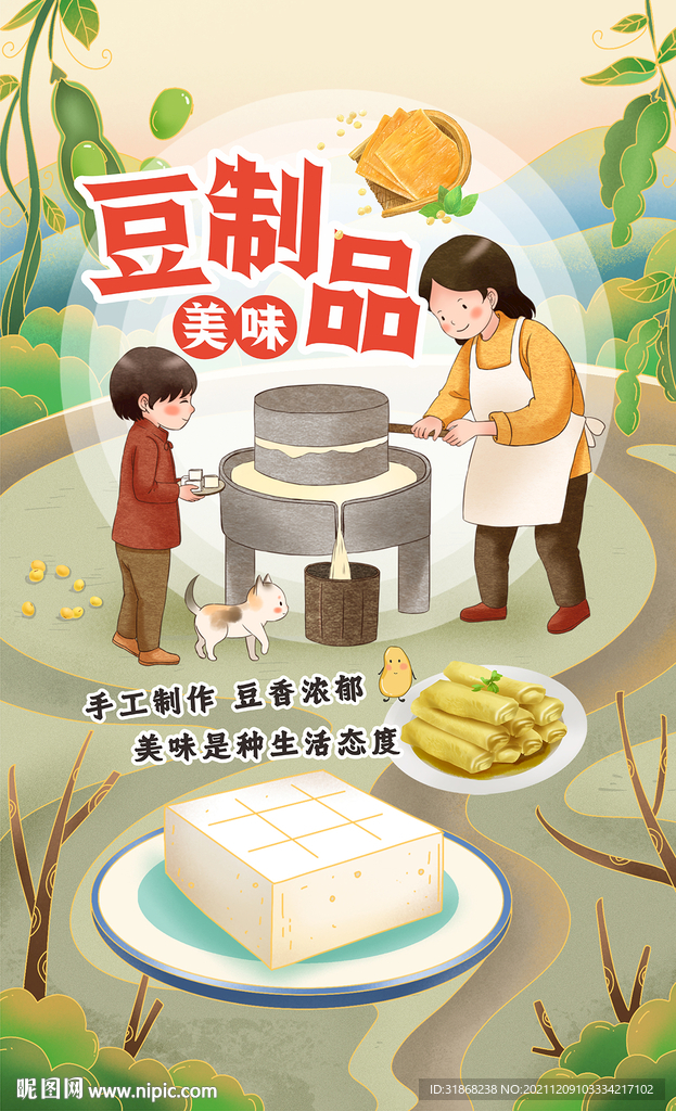 豆制品 超市KT板