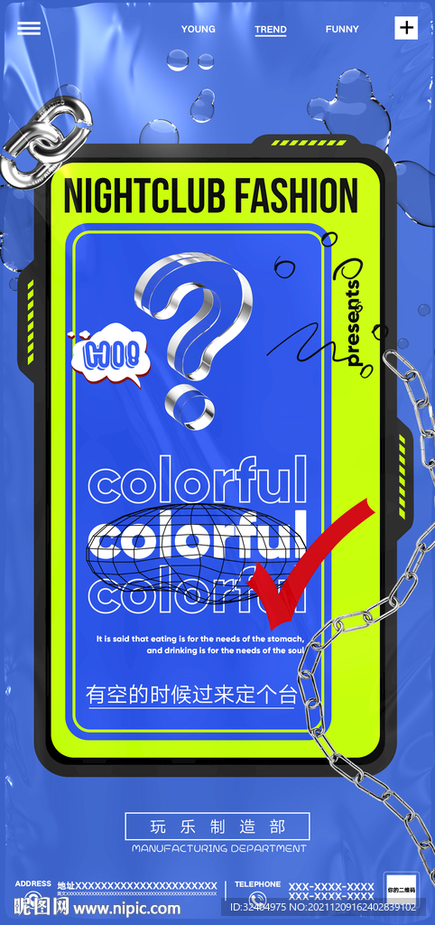 夜店潮流海报