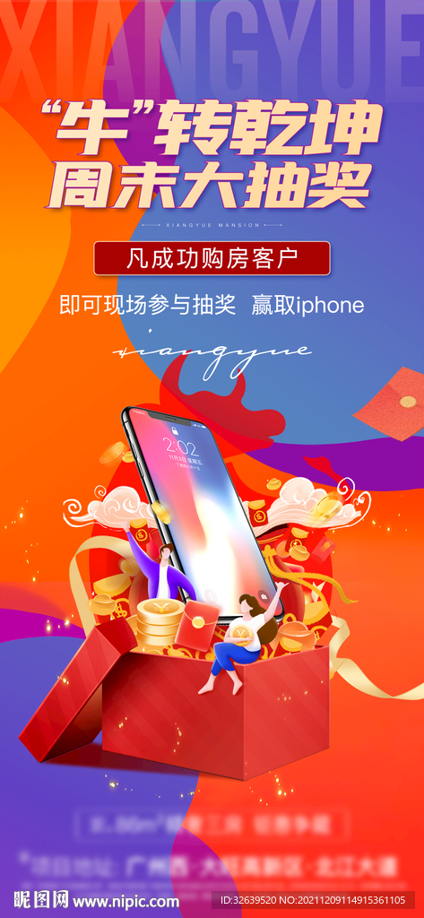 地产周末活动抽奖