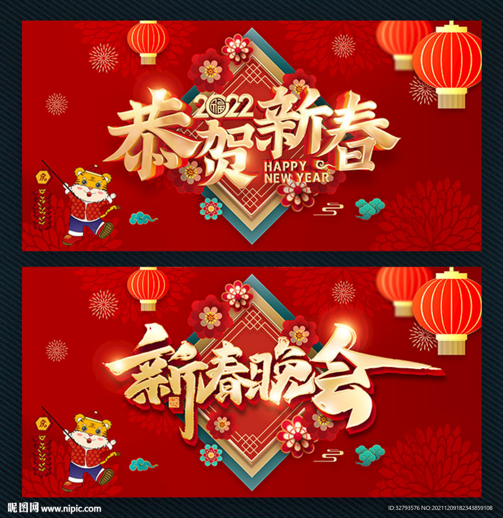 2022新春晚会展板