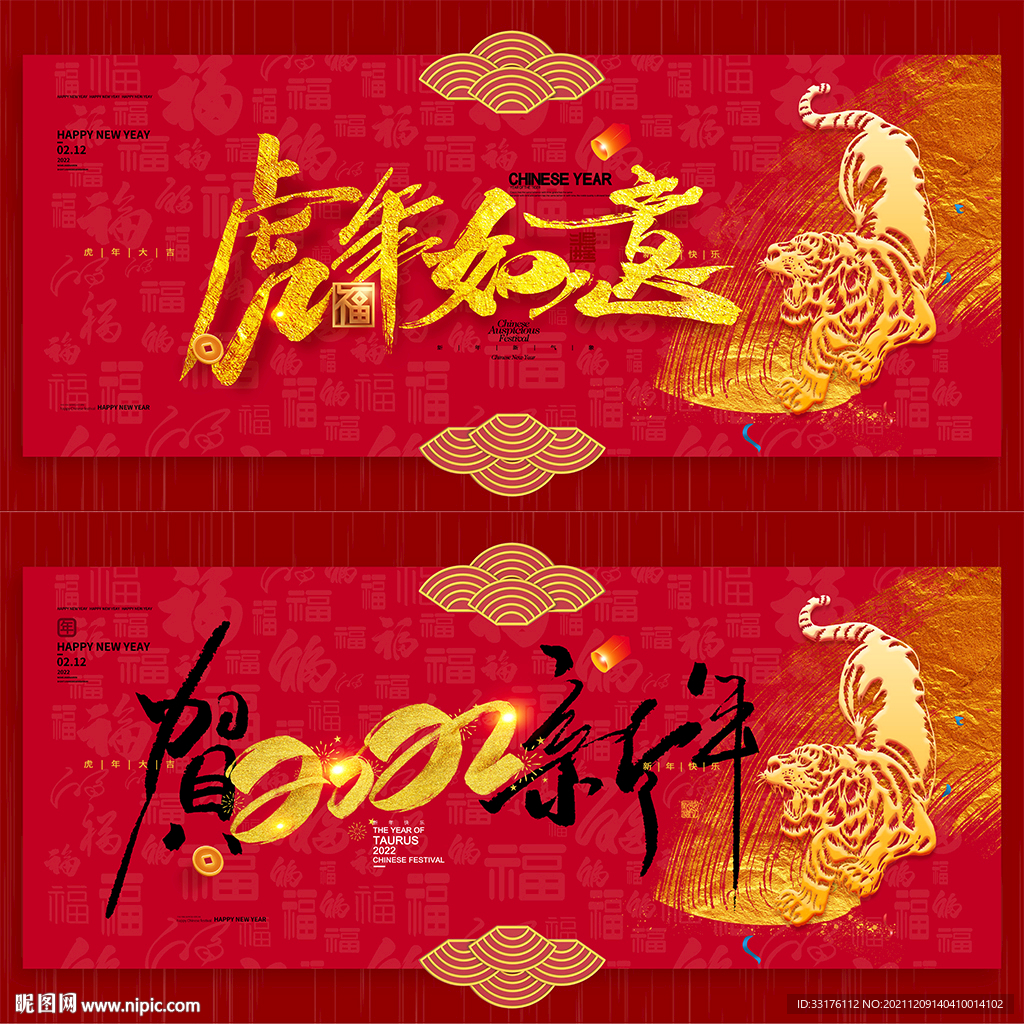 新年海报虎年海报